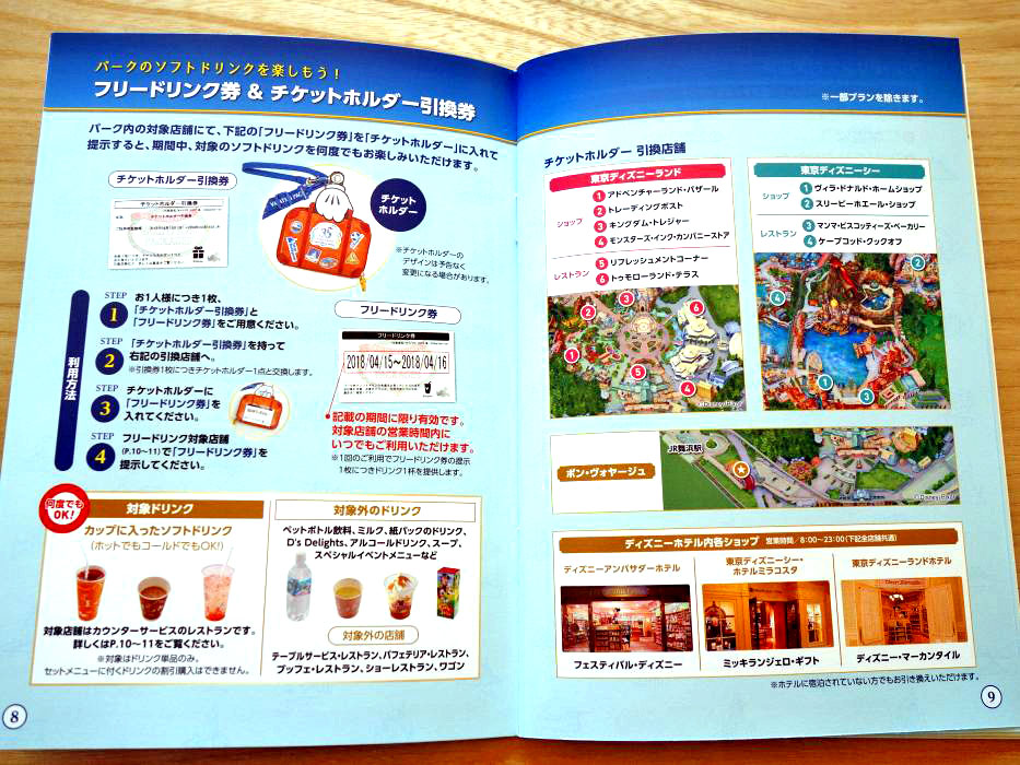東京ディズニーリゾート バケーションパッケージのフリードリンク券