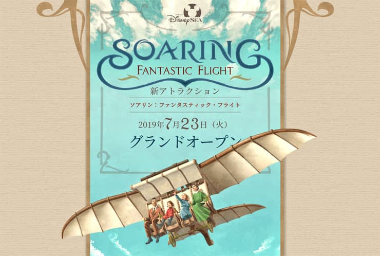 待望のアトラクション『ソアリン』海外の体験レビューをご紹介
