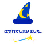 抽選を有利に！？抽選システムについて考察してみる！
