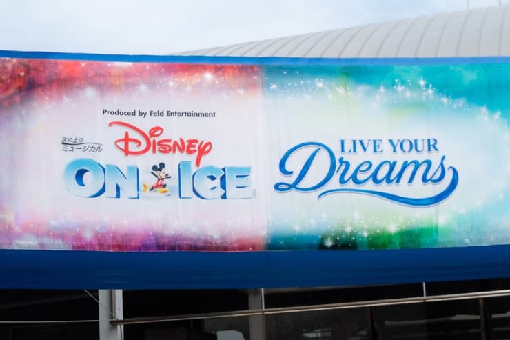 ディズニーオンアイス19 Live Your Dreams 幕張メッセに行ってきました ディズニーリアル