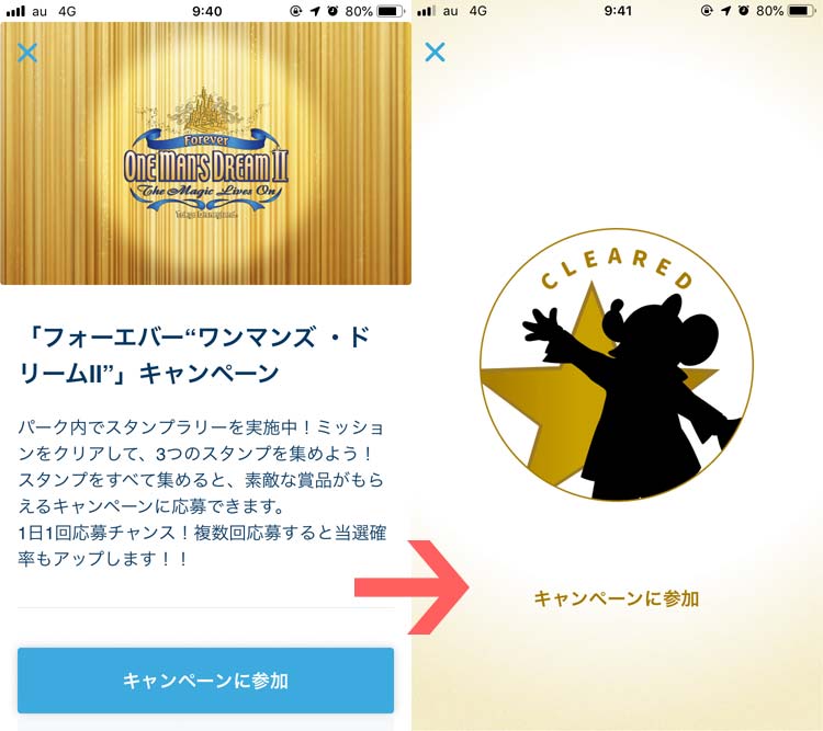 参加＆応募方法】ワンマンズ・ドリームⅡキャンペーンで3つの