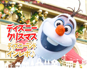 「ディズニークリスマス」スタート！東京デ…