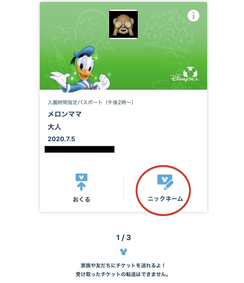 ディズニーｅチケットの使い方と注意点