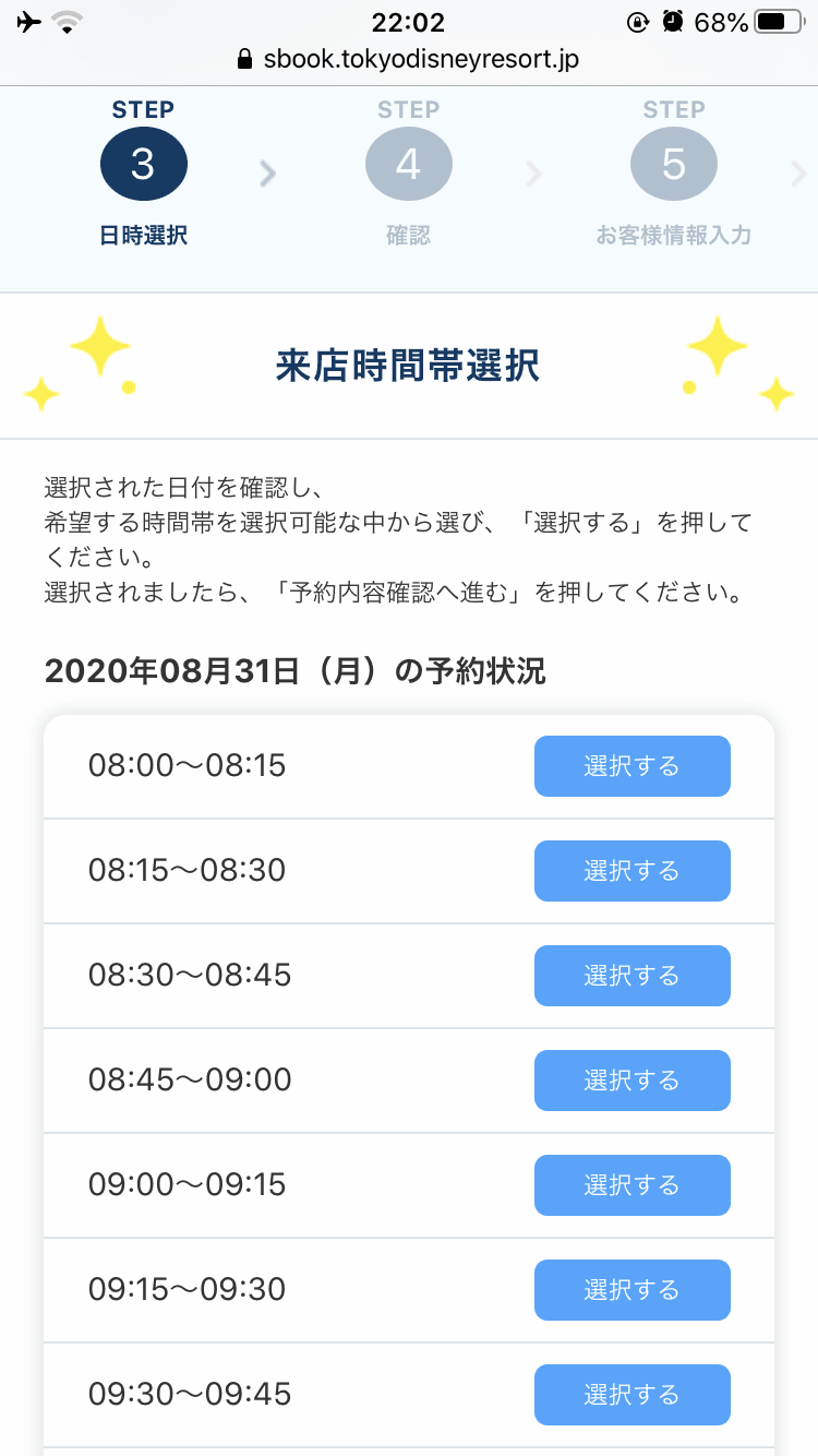 予約制 ボン ヴォヤージュへ行って来た ディズニーリアル