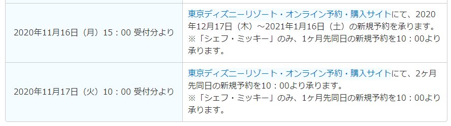 即完売 クリスマスシェフミ予約 11 24のディズニーレストラン予約レポ ディズニーリアル