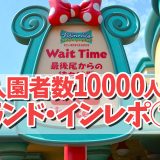 ディズニーランド 休止施設情報 月次 ディズニーリアル