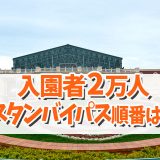 ディズニーランド 休止施設情報 月次 ディズニーリアル