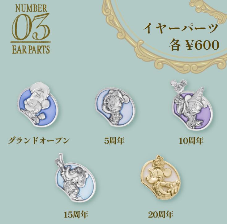 ディズニーシー20周年】思い出グッズは”クリスタル・スフィア
