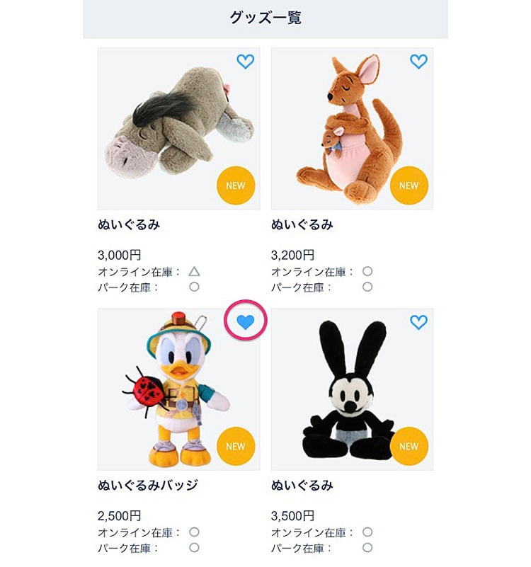 オンラインショッピングを利用しよう ディズニーリアル