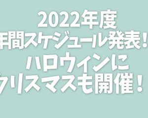 【ディズニー最新情報！！】2022年度年…