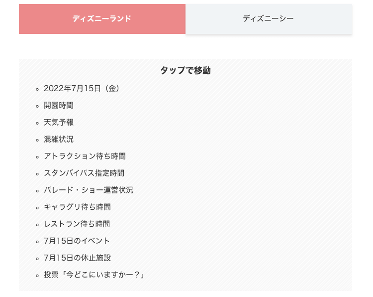 ディズニーランド ディズニーシー インする日が決まったらやる４つのこと ディズニーリアル