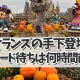 【ディズニーランドハロウィン2022】現地情報解禁！！ヴィランズの手下が３年ぶり…