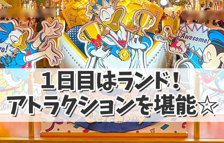 【ファンタジースプリングスインレポ☆】１日目はランドから！今回はアトラクションを堪能☆