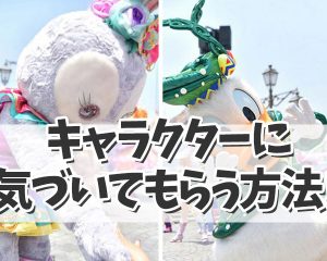 【ディズニーキャラクターグリーティング】…