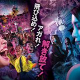【2019】USJ 注目のイベント「ハロウィーン・ホラー・ナイト」Rat-tat…